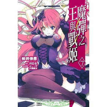 魔弹之王与战姬 7 pdf epub mobi 电子书 下载