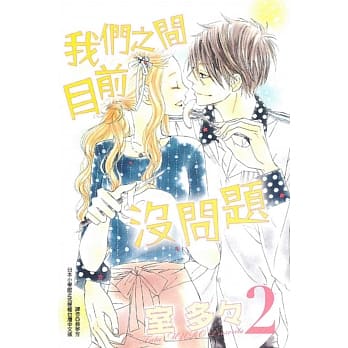 我们之间目前没问题 2 pdf epub mobi 电子书 下载