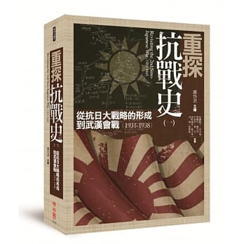 重探抗战史（一）：从抗日大战略的形成到武汉会战（1931-1938） pdf epub mobi 电子书 下载