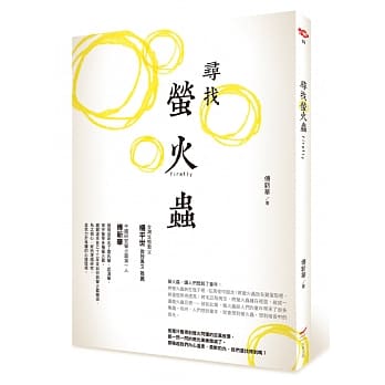 寻找萤火虫 pdf epub mobi 电子书 下载