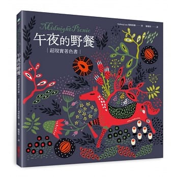 午夜的野餐Midnight Picnic【超现实着色书】 pdf epub mobi 电子书 下载