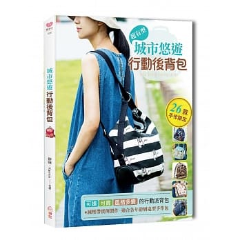 城市悠游行动后背包 pdf epub mobi 电子书 下载