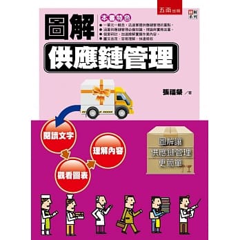 图解供应鍊管理 pdf epub mobi 电子书 下载