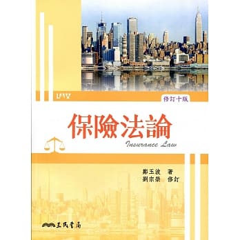 保险法论(修订十版) pdf epub mobi 电子书 下载