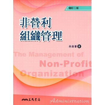 非营利组织管理(增订二版) pdf epub mobi 电子书 下载