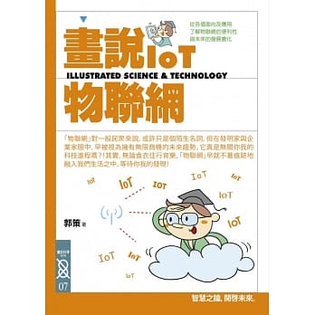 画说 IoT 物联网 pdf epub mobi 电子书 下载