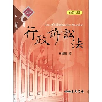 行政诉讼法(修订六版) pdf epub mobi 电子书 下载