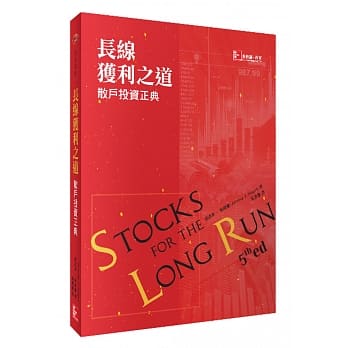 长线获利之道：散户投资正典 pdf epub mobi 电子书 下载