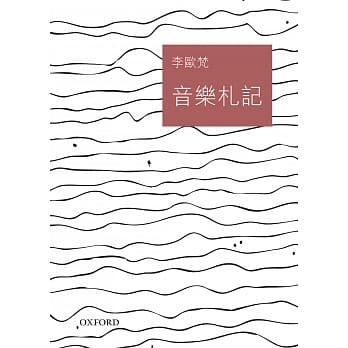 音乐札记《交响》《音乐札记》合集 pdf epub mobi 电子书 下载