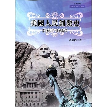 美国人民创业史(1607-1945) pdf epub mobi 电子书 下载