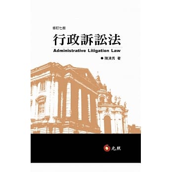 行政诉讼法(七版) pdf epub mobi 电子书 下载