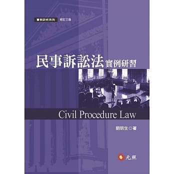 民事诉讼法实例研习(三版) pdf epub mobi 电子书 下载