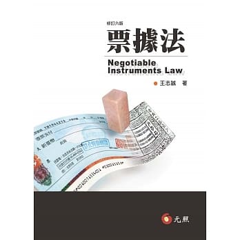 票据法(六版) pdf epub mobi 电子书 下载