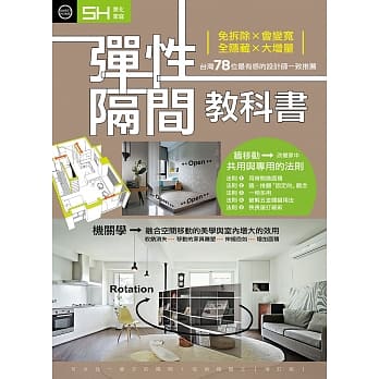 弹性隔间教科书：免拆除╳会变宽╳全隐藏╳大增量 pdf epub mobi 电子书 下载