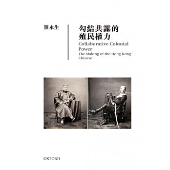 勾结共谋的殖民权力 pdf epub mobi 电子书 下载