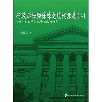 行政诉讼权保障之现代意义(二) pdf epub mobi 电子书 下载