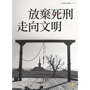 放弃死刑 走向文明 pdf epub mobi 电子书 下载