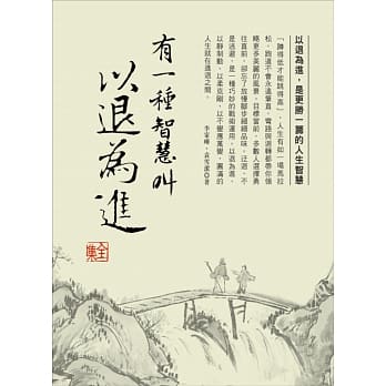 有一种智慧叫以退为进(全集) pdf epub mobi 电子书 下载