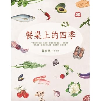 餐桌上的四季 pdf epub mobi 电子书 下载