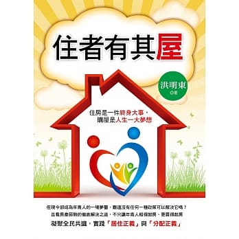 住者有其屋 pdf epub mobi 电子书 下载
