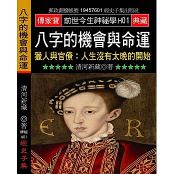 八字的机会与命运：猎人与官僚:人生没有太晚的开始 pdf epub mobi 电子书 下载