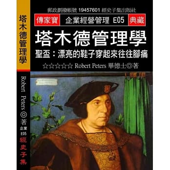 塔木德管理学：圣盃:漂亮的鞋子穿起来往往脚痛 pdf epub mobi 电子书 下载