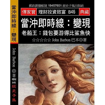 当沖即时线:变现：老船王-钱包要游得比鲨鱼快 pdf epub mobi 电子书 下载