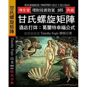 甘氏螺旋矩阵：酒店打烊:葛兰特幸福公式 pdf epub mobi 电子书 下载