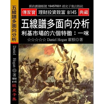 五线谱多面向分析：利基市场的六个特征:一咪 pdf epub mobi 电子书 下载