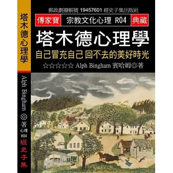 塔木德心理学：自己冒充自己 回不去的美好时光 pdf epub mobi 电子书 下载