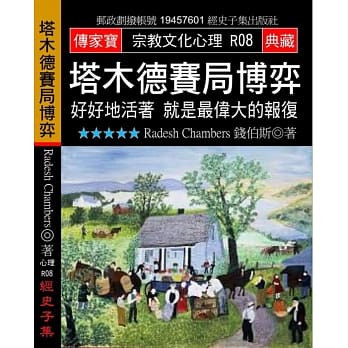 塔木德赛局博弈：好好地活着就是最伟大的报复 pdf epub mobi 电子书 下载