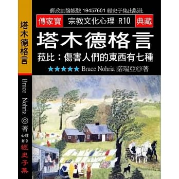 塔木德格言：菈比:伤害人们的东西有七种 pdf epub mobi 电子书 下载