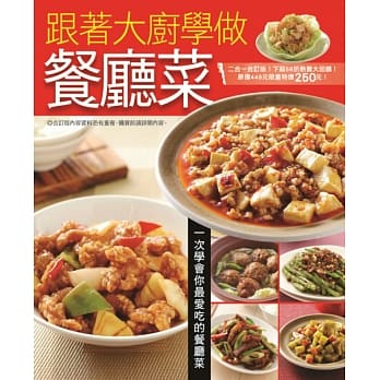 跟着大厨学做餐厅菜 pdf epub mobi 电子书 下载