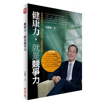 健康力，就是竞争力 pdf epub mobi 电子书 下载