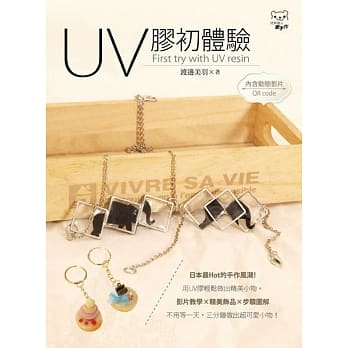 UV胶初体验 pdf epub mobi 电子书 下载