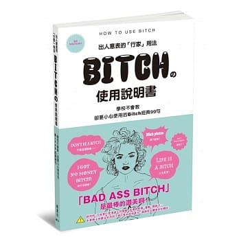BITCH的使用说明书 pdf epub mobi 电子书 下载
