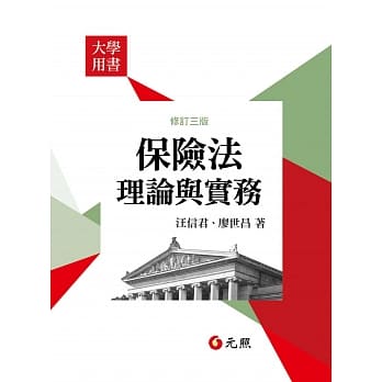 保险法理论与实务(三版) pdf epub mobi 电子书 下载