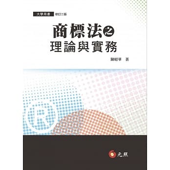 商标法之理论与实务(二版) pdf epub mobi 电子书 下载