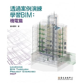 透过案例演练学习BIM：机电篇 pdf epub mobi 电子书 下载