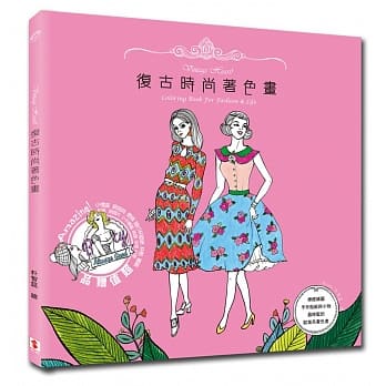 Vintage Heart！复古时尚着色画：疗癒绘图、手作贴纸与小物，最时髦的欧美系着色书 pdf epub mobi 电子书 下载