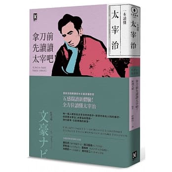 一本读懂太宰治：拿刀前先读读太宰吧！ pdf epub mobi 电子书 下载