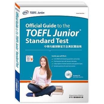 中学托福测验官方全真试题指南：Official Guide to the TOEFL Junior Standard Test(附光碟) pdf epub mobi 电子书 下载