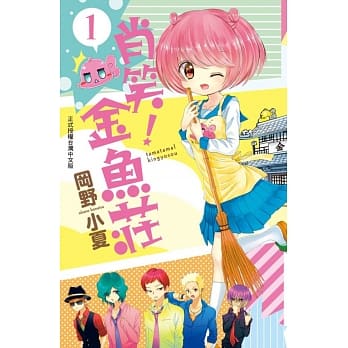 肖笑!金鱼庄 1 pdf epub mobi 电子书 下载