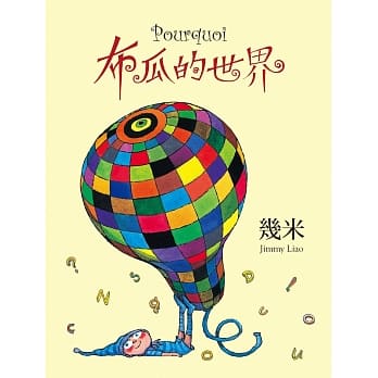 布瓜的世界(精装三版) pdf epub mobi 电子书 下载