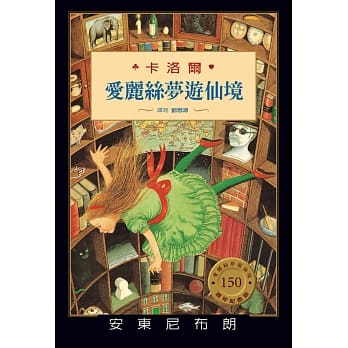 爱丽丝梦游仙境 pdf epub mobi 电子书 下载