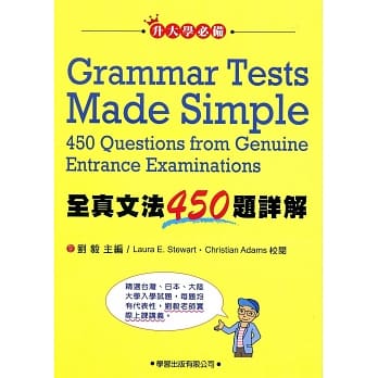 全真文法450题详解 pdf epub mobi 电子书 下载