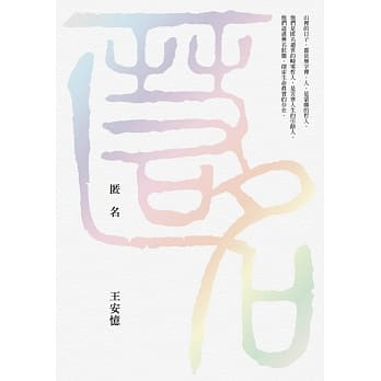 匿名 pdf epub mobi 电子书 下载