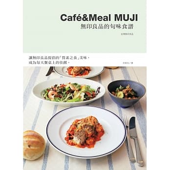 Café&Meal MUJI 无印良品的旬味食谱 pdf epub mobi 电子书 下载