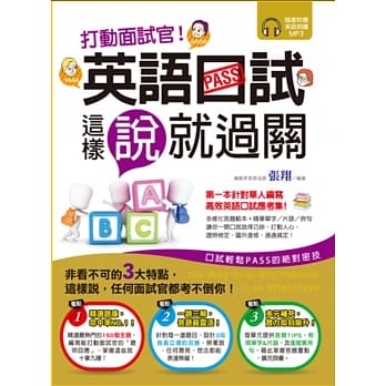 打动面试官！英语口试，这样说就过关 pdf epub mobi 电子书 下载