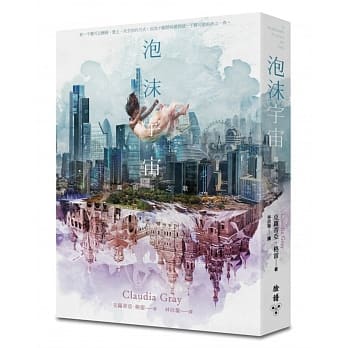 泡沫宇宙：雾与雪之歌﹝雾都╳雪国双面书衣﹞ pdf epub mobi 电子书 下载